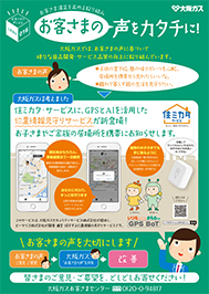 お客さまの声による改善事例ポスター