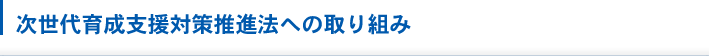 ������琬�x���΍����i�@�ւ̎��g��