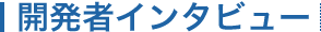 �J���҃C���^�r���[