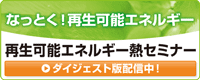 �Đ��\�G�l���M�[�M�Z�~�i�[
