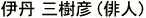 �ɒO�@�O���F�i�o�l�j