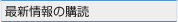 �ŐV���̍w��