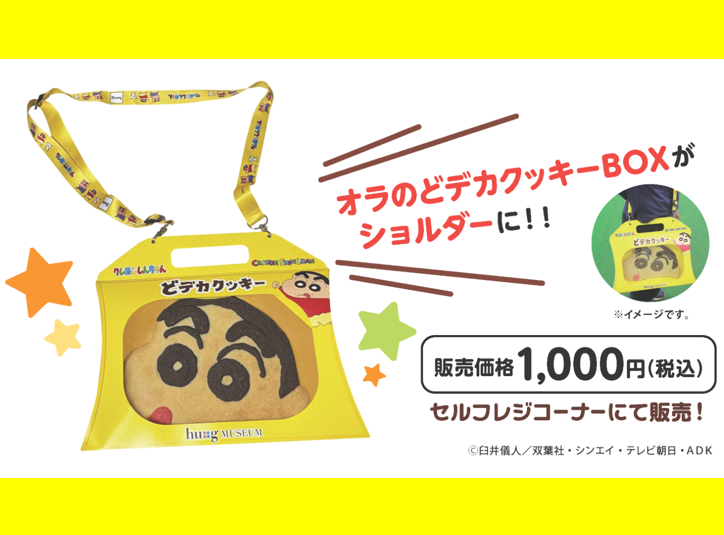 クレヨンしんちゃん オリジナルストラップ販売開始!★4/2(木)より販売開始します!