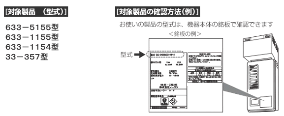 大阪ガスからのガス機器 ガス設備に関する大切なお知らせ