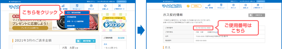 マイ大阪ガス