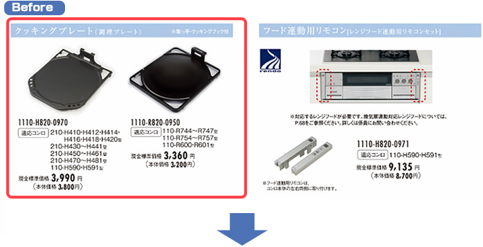 これまでのグリルプレートの紹介