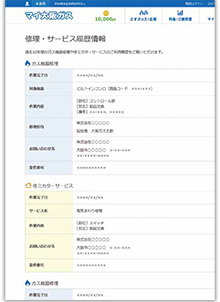 会員サイト「マイ大阪ガス」イメージ