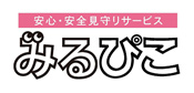 安心・安全見守りサービス みるぴこ