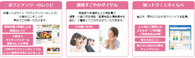 「暮らし応援サービス」イメージ