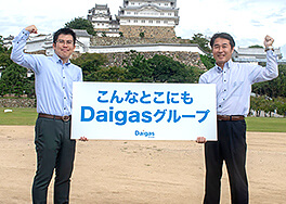 大阪ガスケミカル(株)