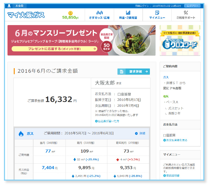 マイ大阪ガスがさらに便利になりました お客さま満足向上を目指して 大阪ガス