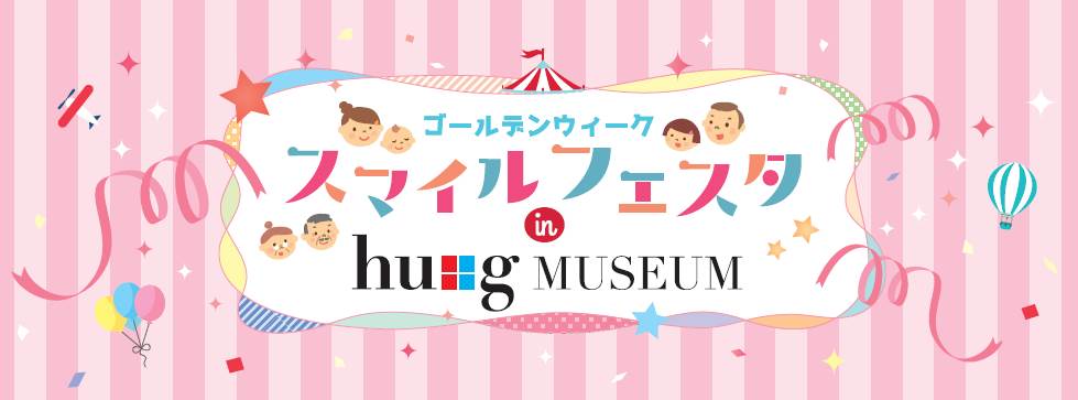 ハグミュージアム イベント セミナー情報 大阪ガス