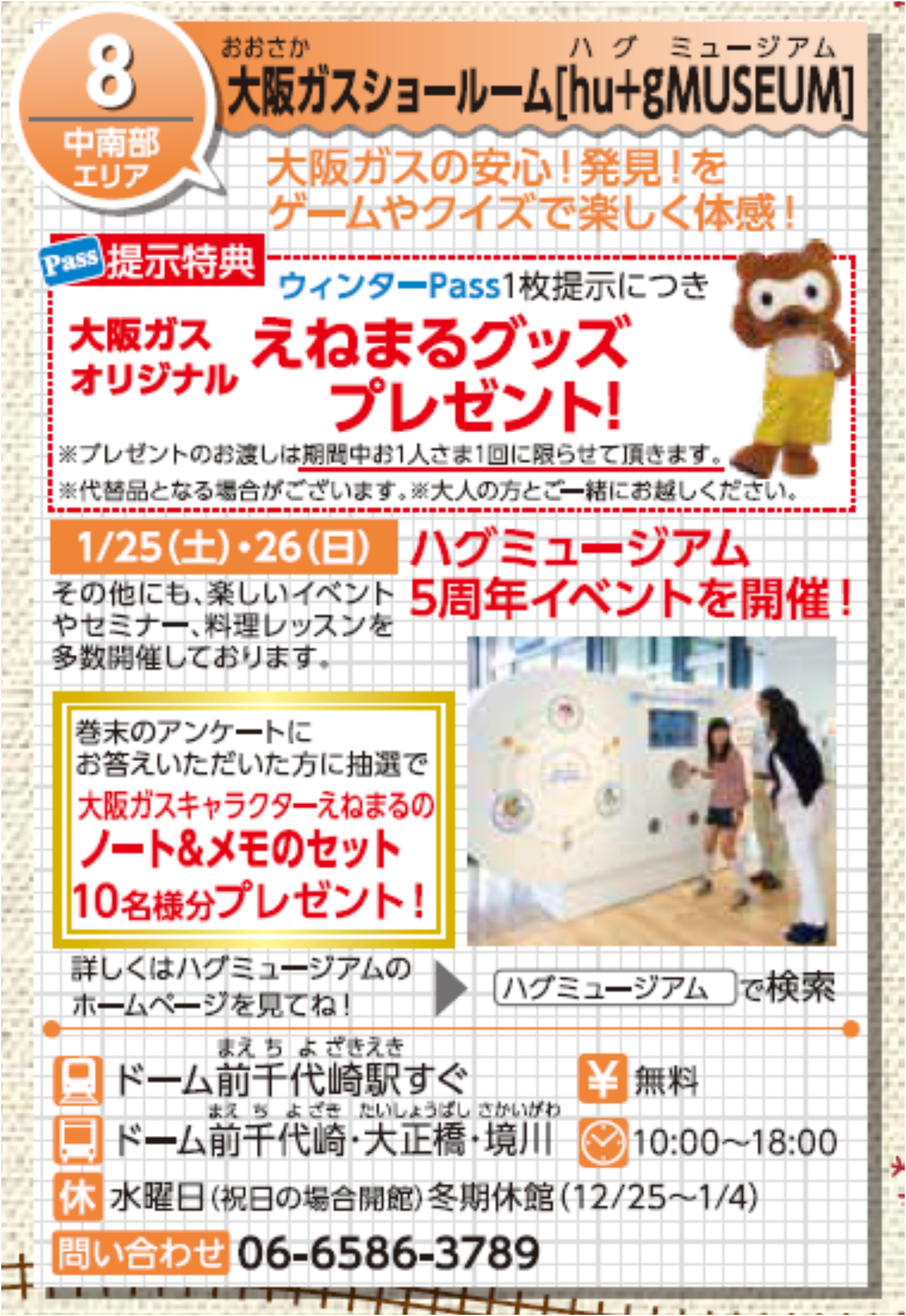 ハグミュージアム イベント セミナー情報 大阪ガス