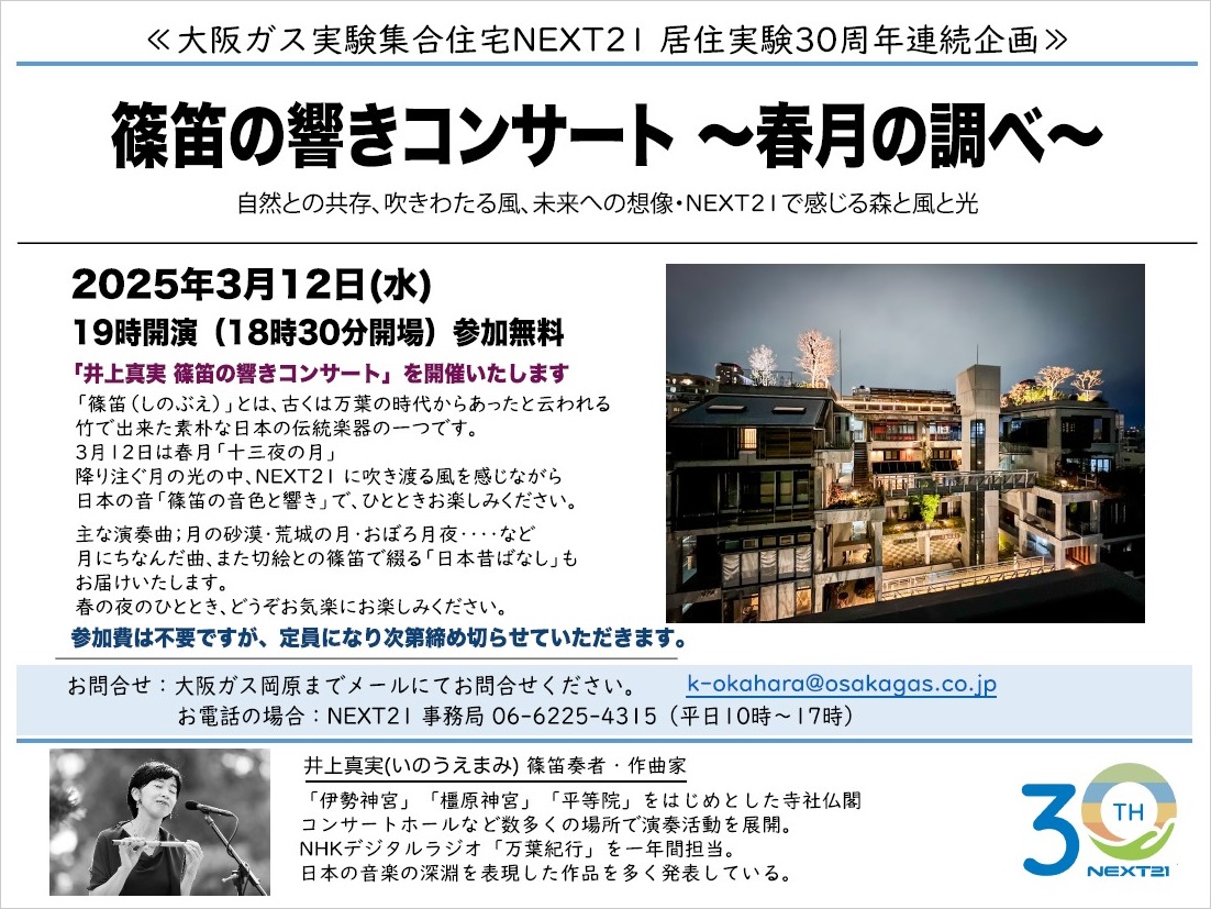 篠笛の演奏会