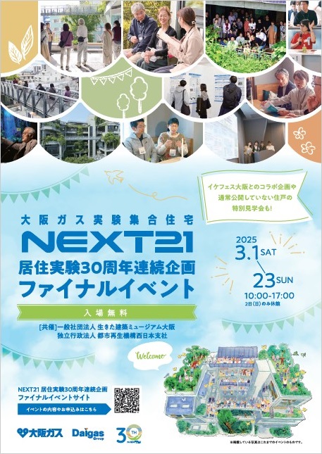 ファイナルイベント