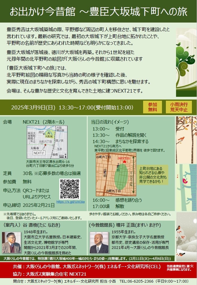 お出かけ今昔館