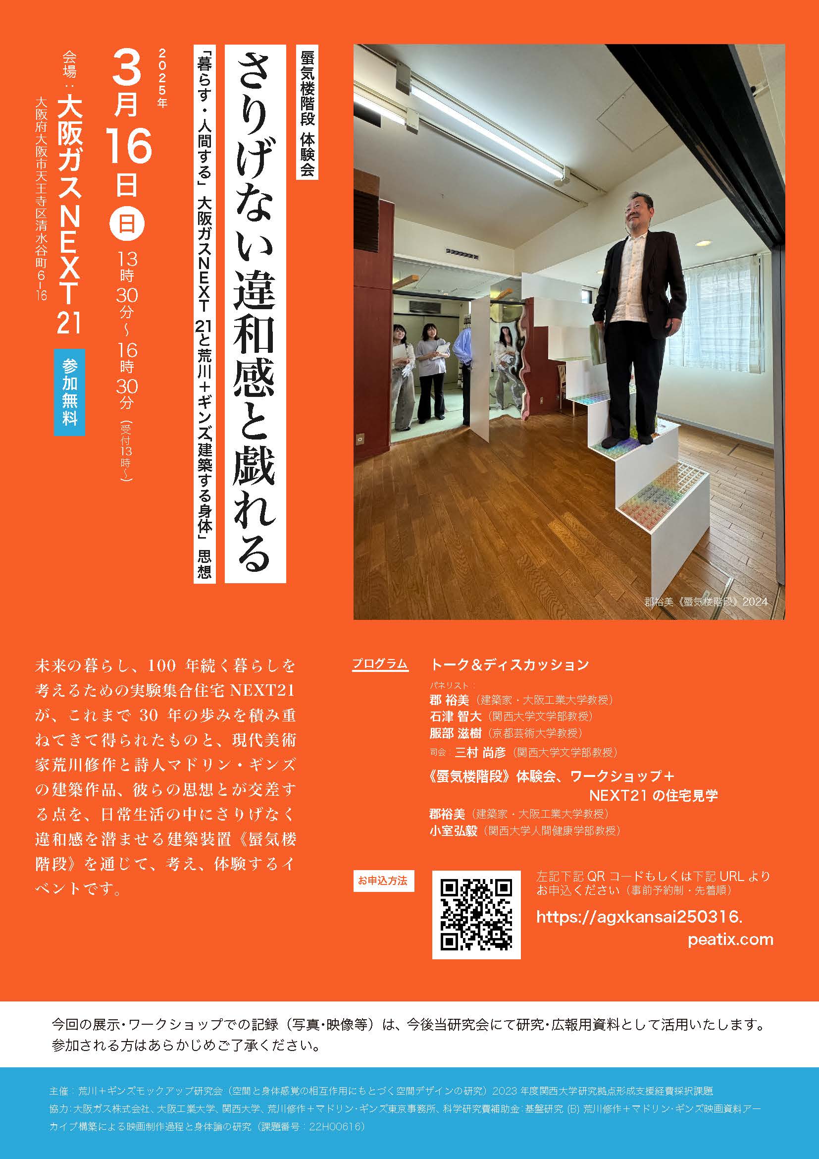 蜃気楼階段 体験会