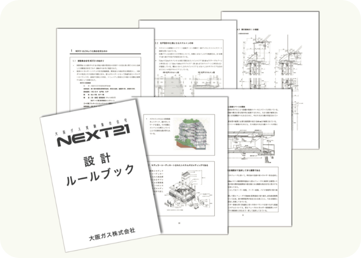 設計ルールブックと住まいの手引き