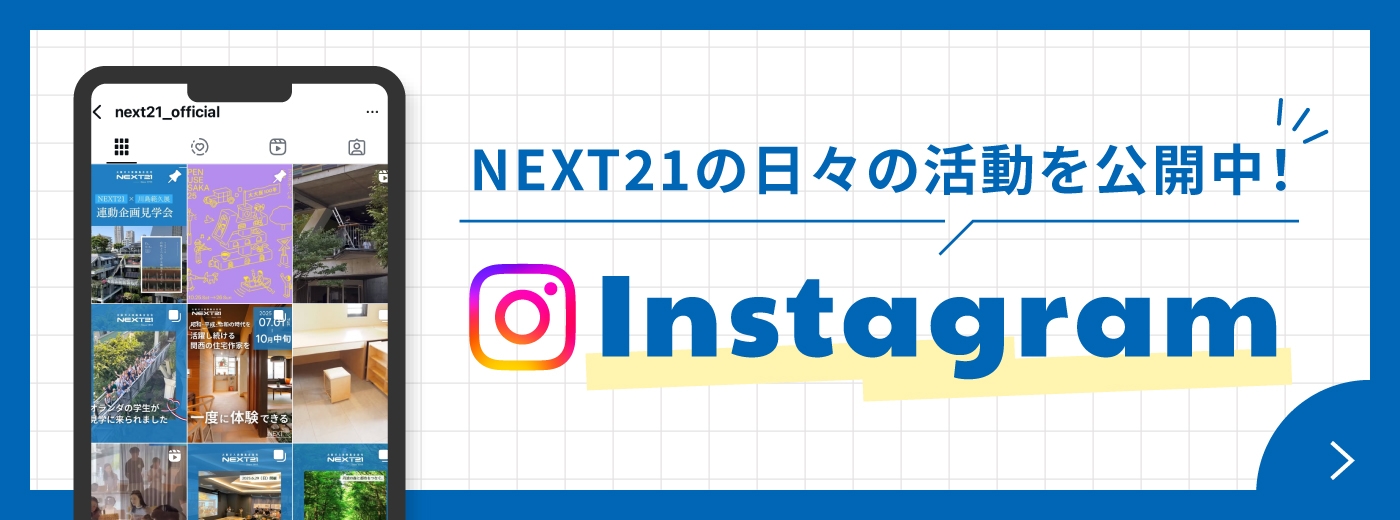 NEXT21の日々の活動を公開中！Instagram
