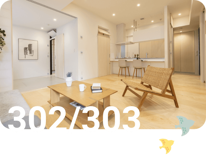 302・303住戸 自在の家〈住戸〉を超える住まい