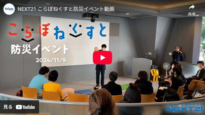 こらぼねくすと　防災の日