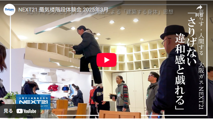 「さりげない違和感と戯れる」 蜃気楼階段 体験会開催