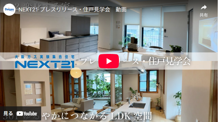 402住戸・301住戸での新たな居住実験を開始