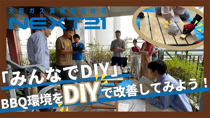 居住者の「コミュニティ実験」として机づくりワークショップを開催