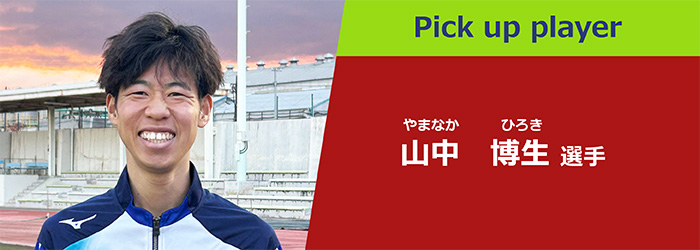 山中選手へのインタビュー