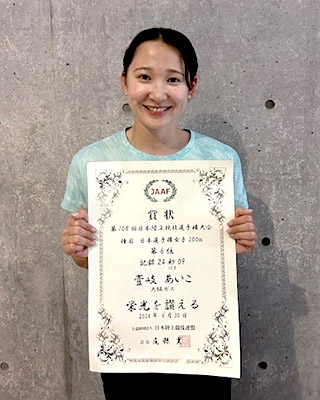 壹岐 あいこ選手