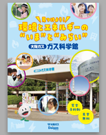 施設紹介リーフレット