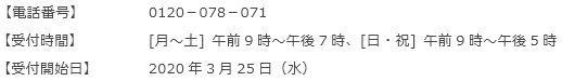 お申し出先