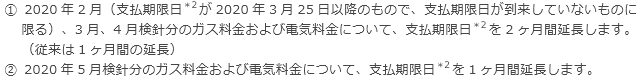 ガス料金および電気料金について