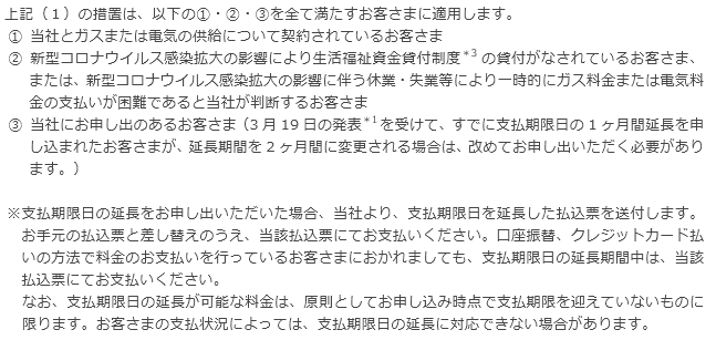 今回の措置が適用されるお客さまについて