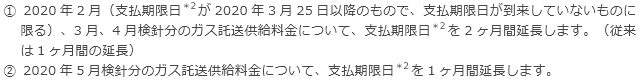 託送供給料金について