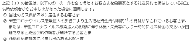今回の措置が適用される託送供給依頼者について