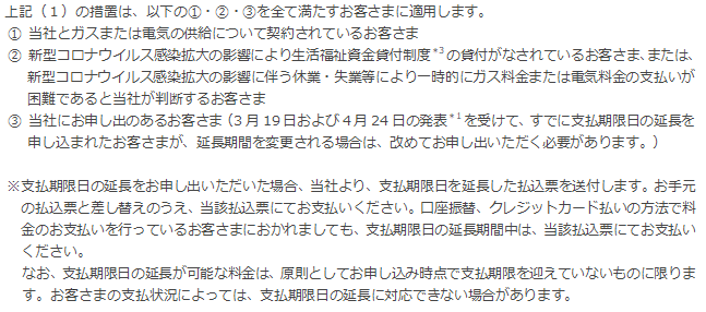 今回の措置が適用されるお客さまについて