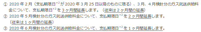 託送供給料金について