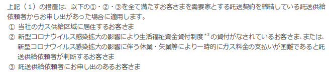 今回の措置が適用される託送供給依頼者について