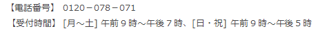 お申し出先