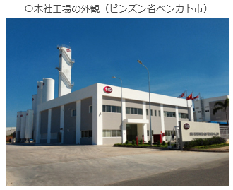 本社工場の外観（ビンズン省ベンカト市）