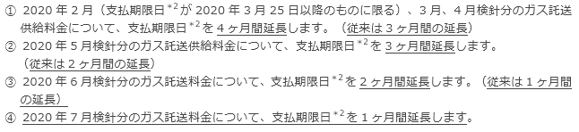 託送供給料金について