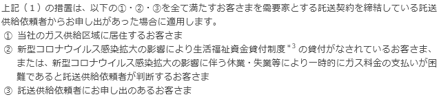 今回の措置が適用される託送供給依頼者について