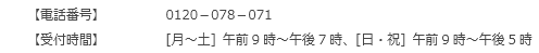 お申し出先