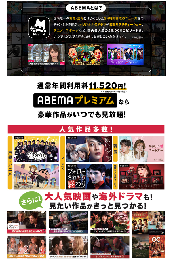 ＜ABEMA・ABEMAプレミアムについて＞