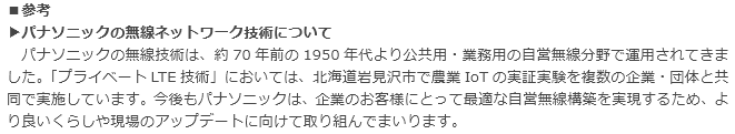 パナソニックの無線ネットワーク技術について
