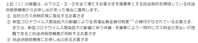 今回の措置が適用される託送供給依頼者について