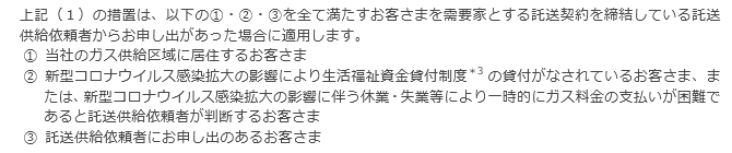 今回の措置が適用される託送供給依頼者について