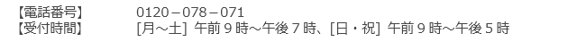 お申し出先