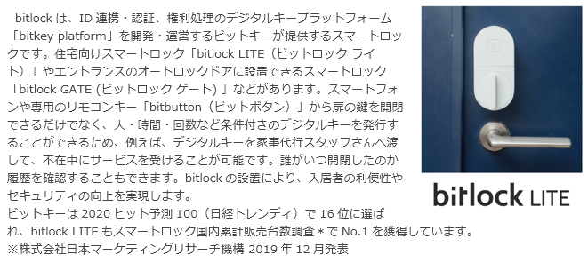 bitlockシリーズの概要